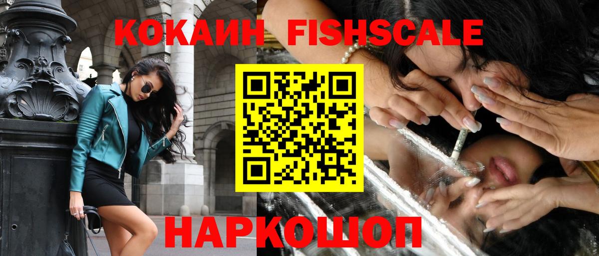 КОКАИН Fish Scale  Вход с VPN  Кулебаки  КОКАИН  COCAIN Columbia 