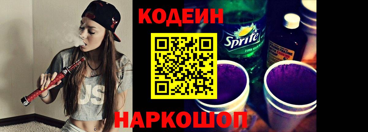 закладка  Кодеин напиток Lean (лин)  Codein Purple Drank  Вход с VPN  Кулебаки 