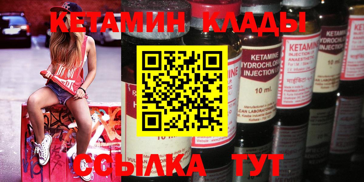 Кетамин VHQ Кулебаки