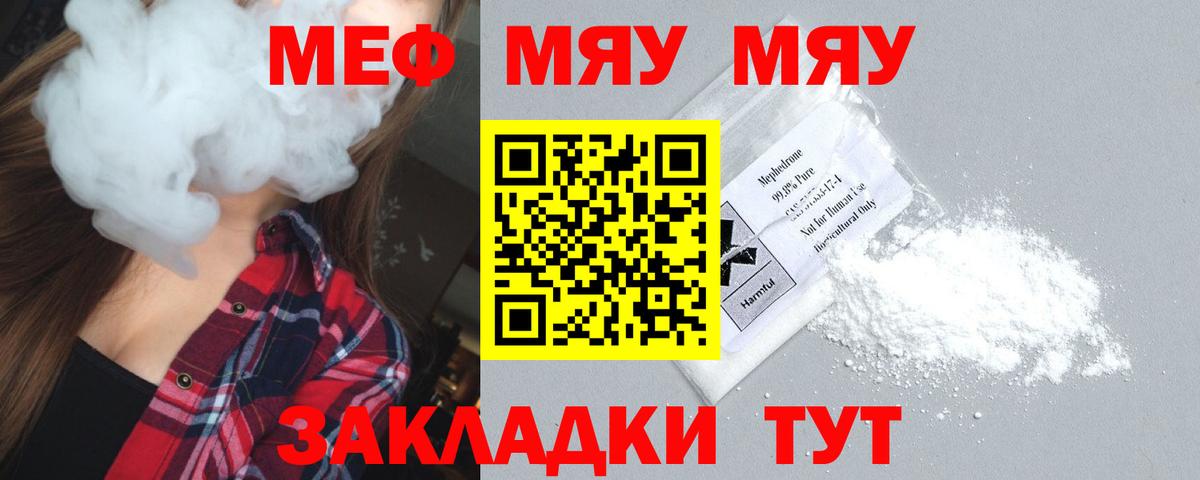 Меф мяу мяу кристаллы Кулебаки